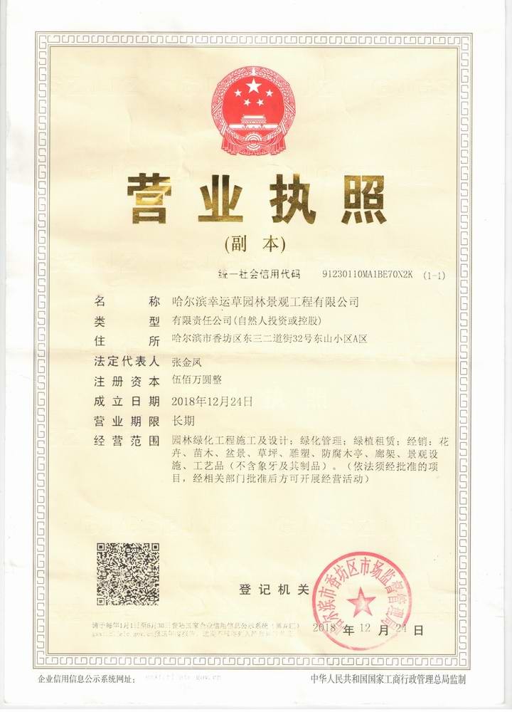 营业执照
